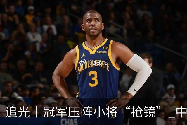 追光丨冠军压阵小将“抢镜” 中国队亚运再出发
