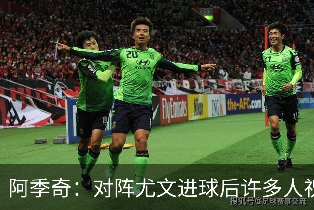 阿季奇：对阵尤文进球后许多人祝福我，我一直想踢这比赛证明自己